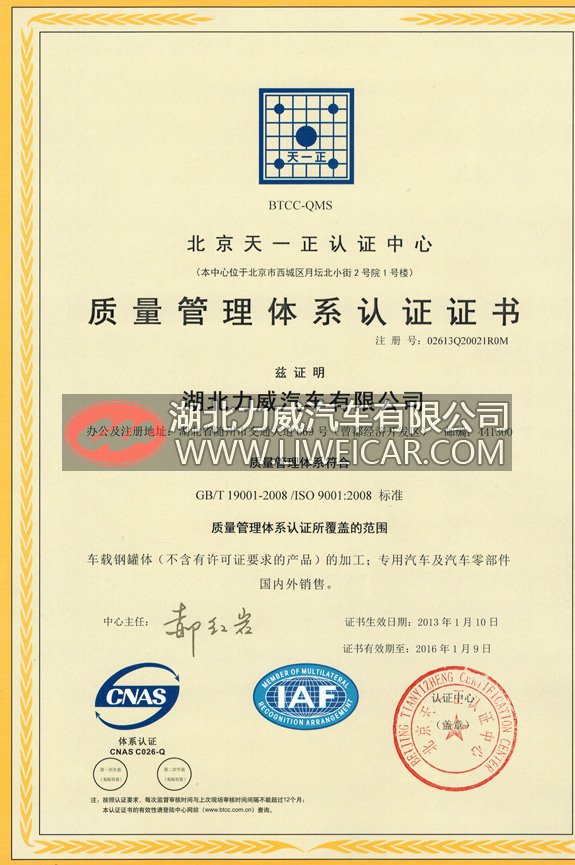 质量管理体系认证证书	