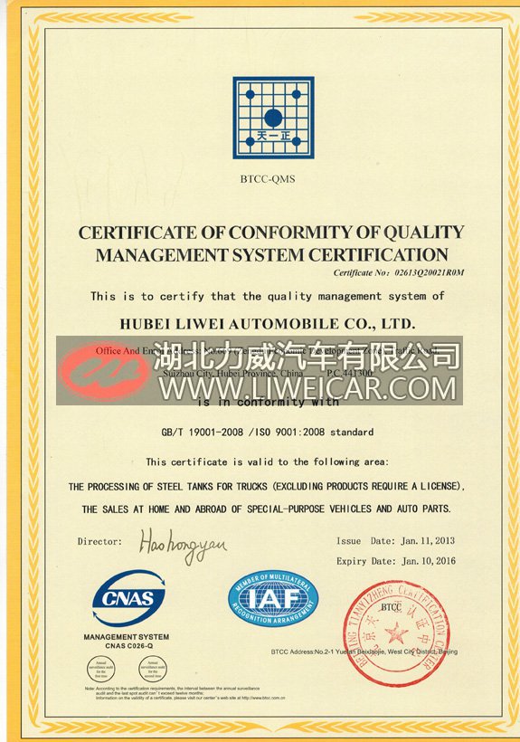 质量管理体系认证证书	