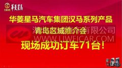 71台！汉马系列产品青岛区域推介会圆满成功