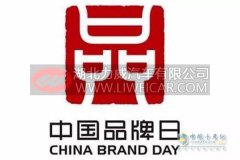 中国品牌日，走向世界的玉柴