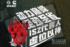 东风康明斯招募ISZ代言人啦！福利多多还不赶快