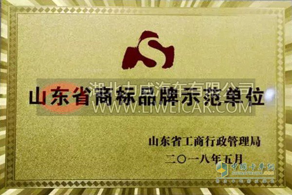 2018年度山东省商标品牌示范单位奖牌