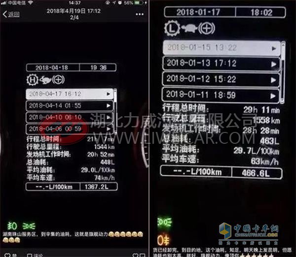 冯师傅在朋友圈晒出ISZ发动机的油耗