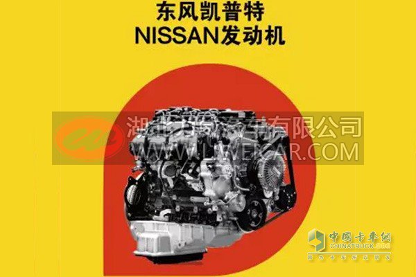 东风凯普特NISSAN动力