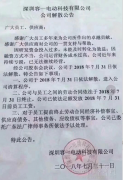 又一家充电桩企业宣告解散