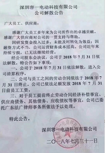 又一家充电桩企业宣告解散   