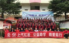 上汽红岩公益助学走进云南玉溪红岩小学