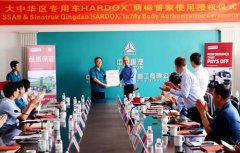 SSAB瑞钢集团授予青岛重工大中华区专用车HARDOX商