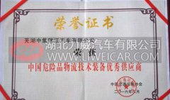 中国交通运输协会授予中集瑞江“优秀供应商”