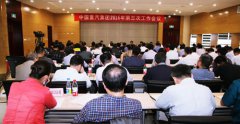 中国重汽集团召开2016年第三次工作会议 汽车市场