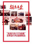 东风轻型车用团购会点燃年尾激情 汽车市场网