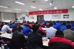 陕汽重卡召开2016年终营销工作会 汽车市场网