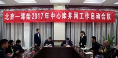 北奔重汽集团公司与潍柴动力后市场中心库并网