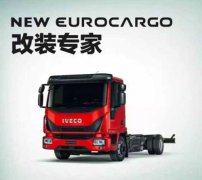 依维柯New Eurocargo消防展展车等您阅兵