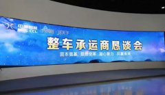 2017年北汽集团整车承运商恳谈会&欧曼轿运车产品